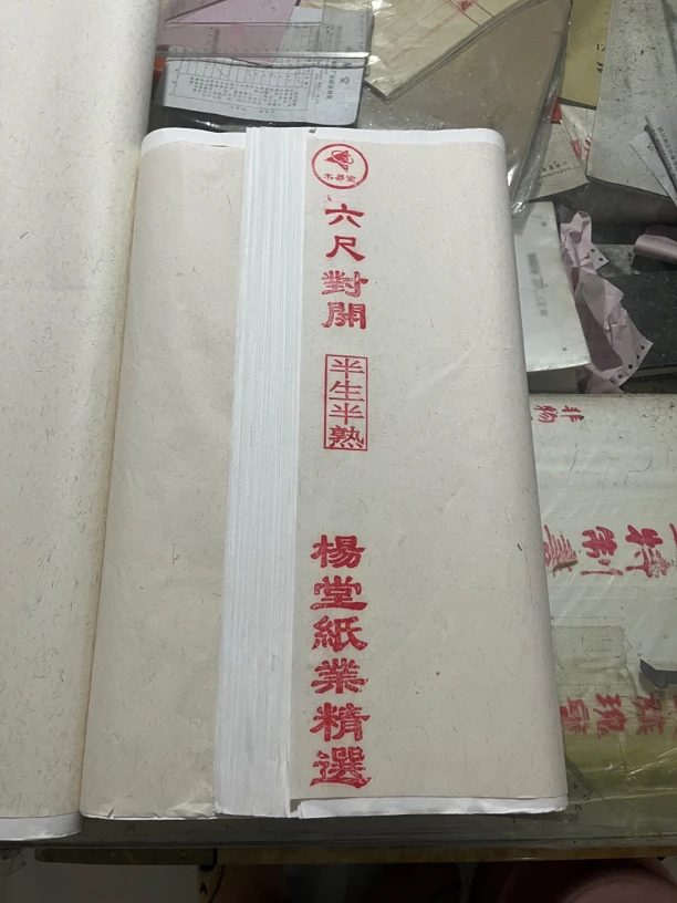 ［mC45］六尺对开半生半熟（48X180：五十张