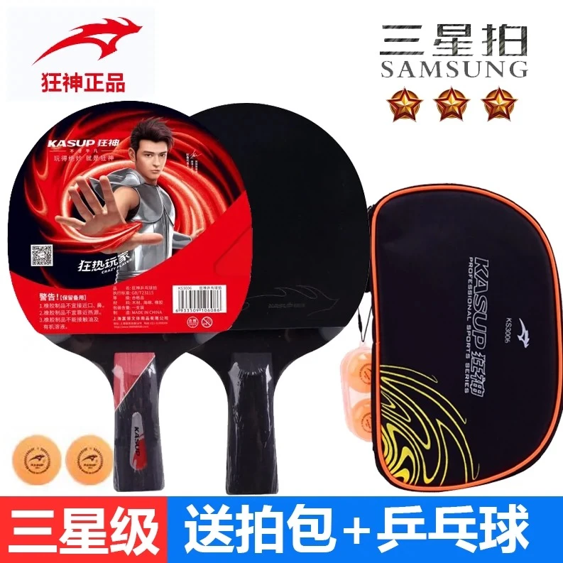 3006狂神三星级黑色乒乓球拍 短柄直拍成品含收纳套  赠送球*2