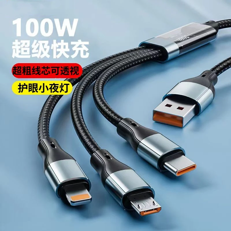 100W快充超粗数据线加长一拖三适用安卓typec苹果通用多头多功能