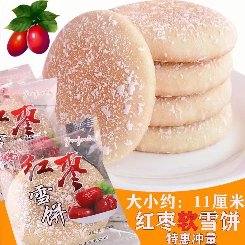 湖南特产红枣味雪饼农村酒席喜饼软糯香甜法式发饼糕点独立大包装