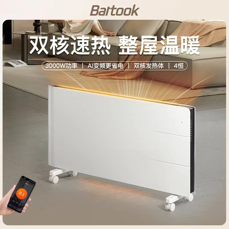 【春节不打烊】Bartook巴拓克石墨烯取暖器家用浴室客厅电暖气电暖
