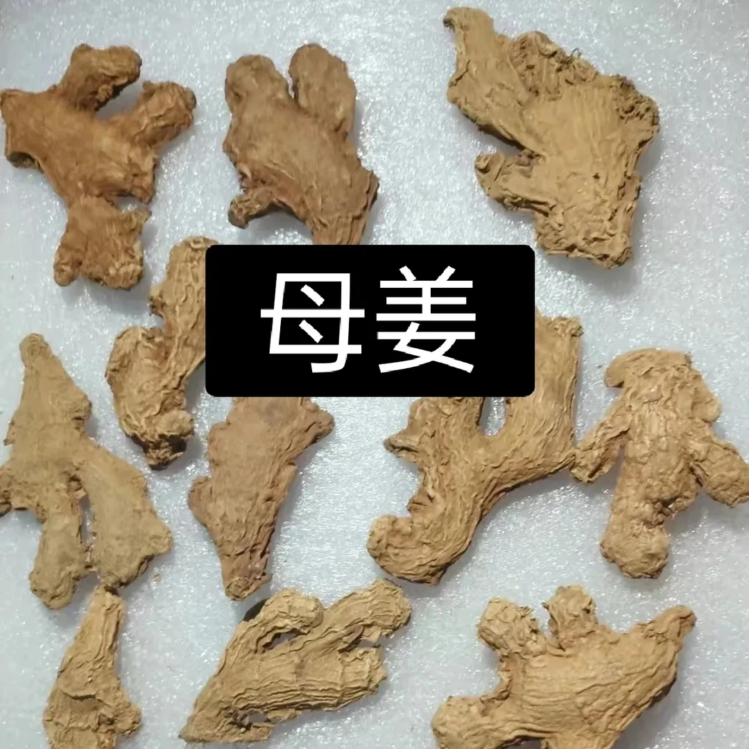 【甄选】母姜100克/500克母干姜老母姜小黄姜另售百合