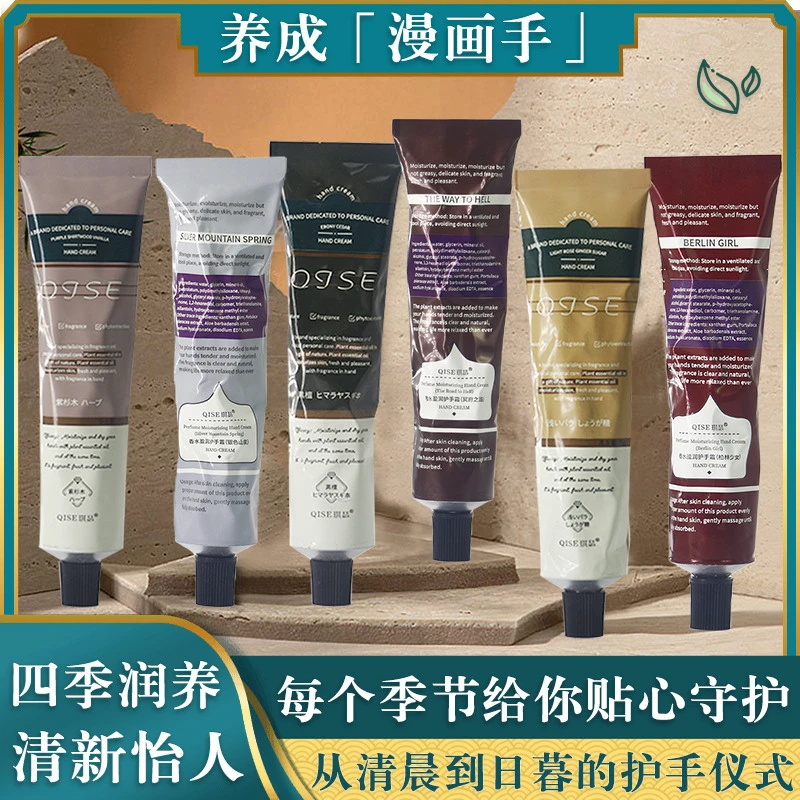 琪瑟铝管护手霜 秋冬保湿补水防干裂嫩肤清爽不油腻精油香氛 滋润