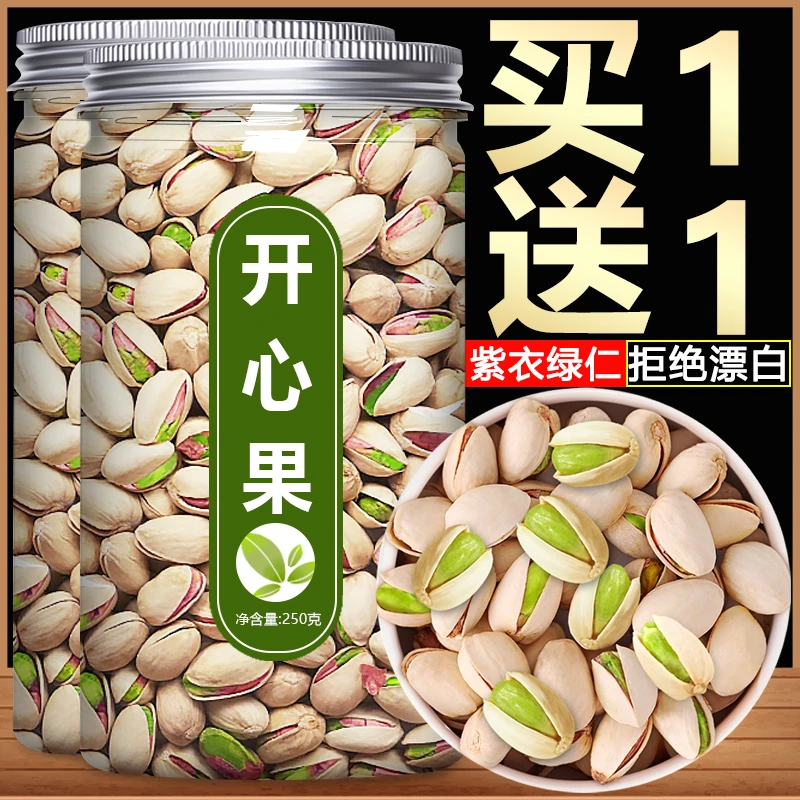 新货开心果大颗粒罐装小零食坚果盐焗味原色无漂白开心果年货批发