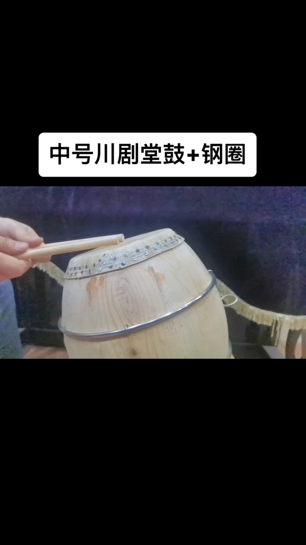 中号川剧堂鼓+钢圈