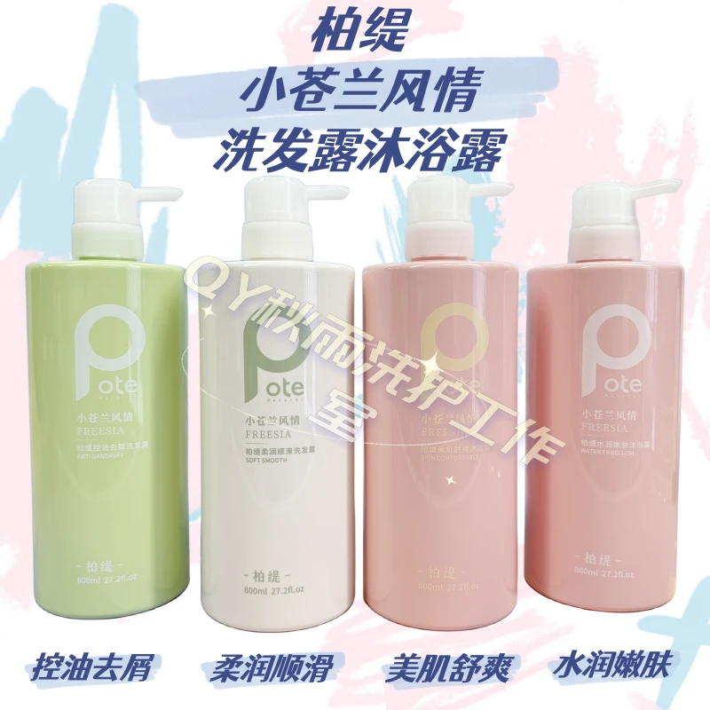 留香·小苍兰风情洗发水水润嫩肤控油去屑美舒爽800ML柔顺柔润清爽