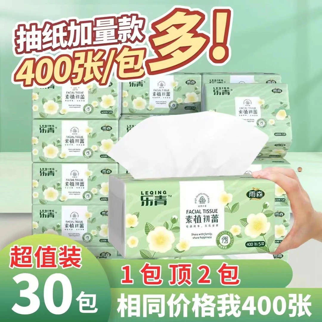 YoosoN/雨森大包抽纸批发面巾纸卫生纸纸巾餐巾纸家庭实惠装