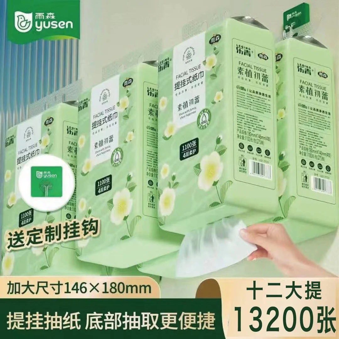 雨森悬挂式抽纸1100张底部抽纸大包实惠乐青纸巾面巾纸家用学生装