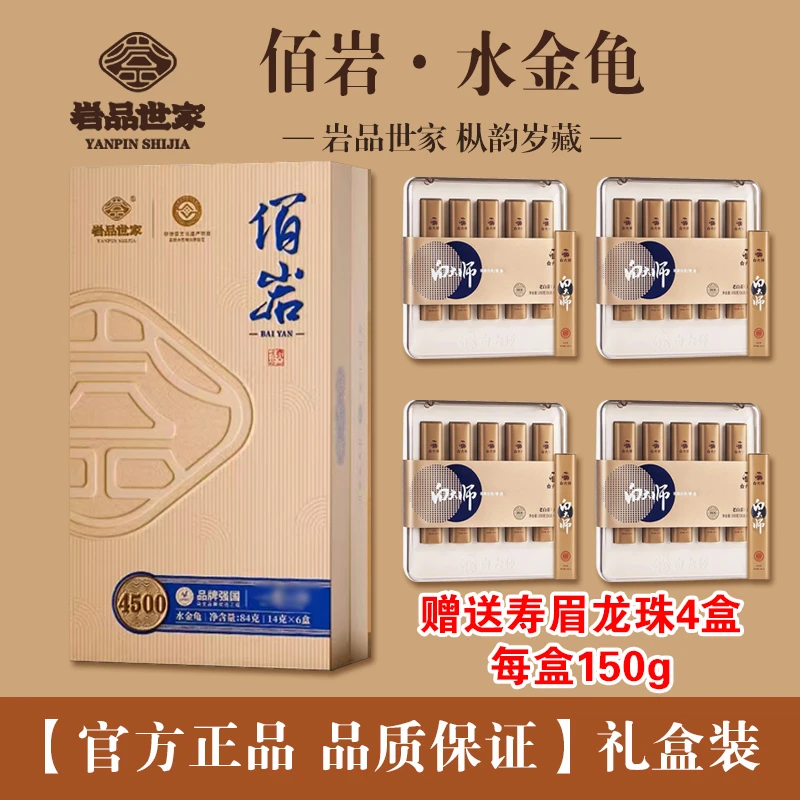 岩品世家水金龟武夷岩茶84g礼盒装独立包装白大师2018年寿眉龙珠