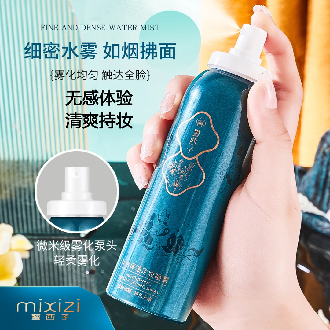 mixizi蜜西子定妆喷雾持久细腻定妆女补水控油轻薄不脱妆学生便携