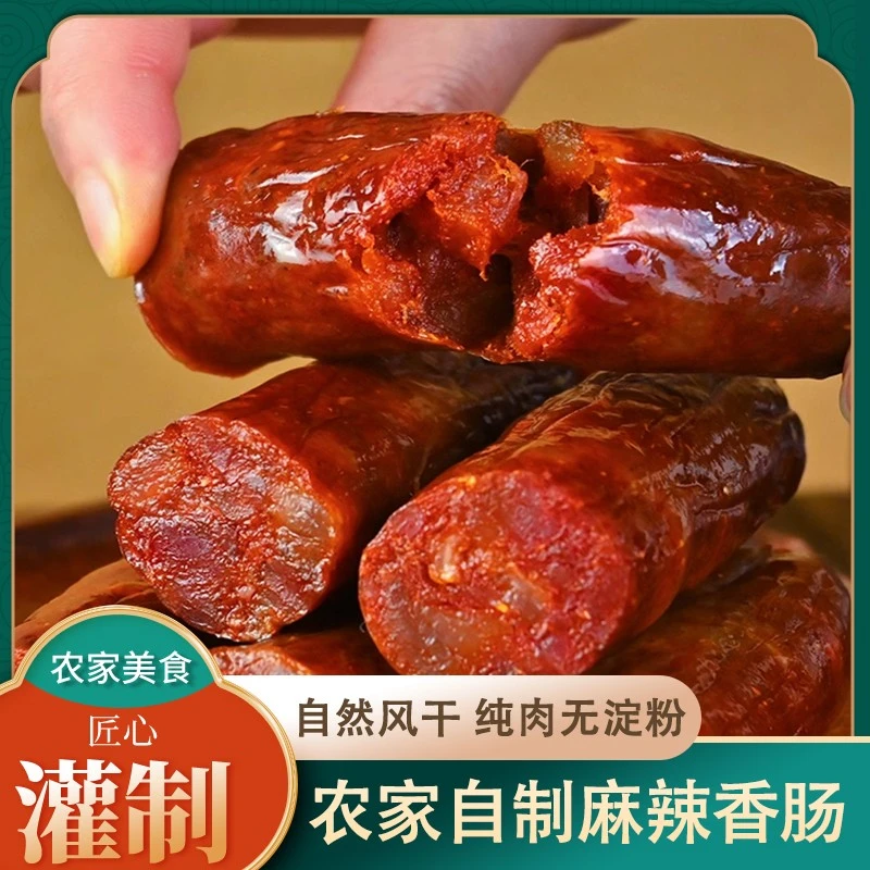 开州传统手工烟熏麻辣香肠广味微辣风味腊肠重庆特产