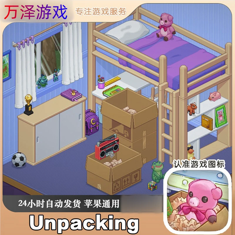 开箱Unpacking 女生休闲收纳整理游戏 苹果通用