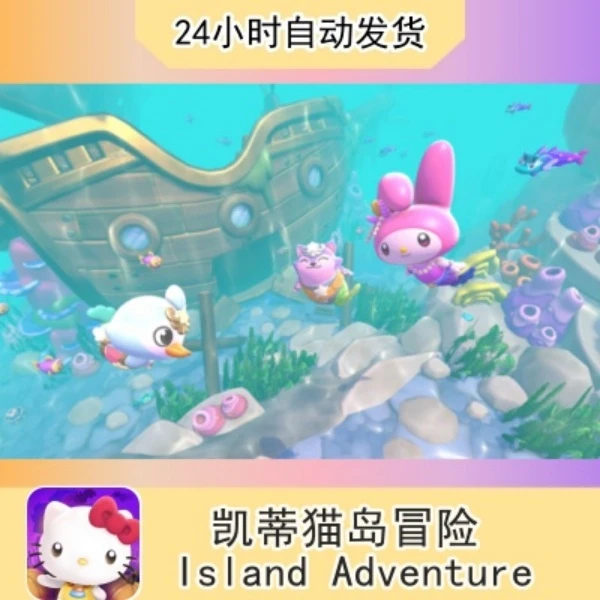 凯蒂猫岛冒险 Hello Kitty Island Adventure 苹果通用