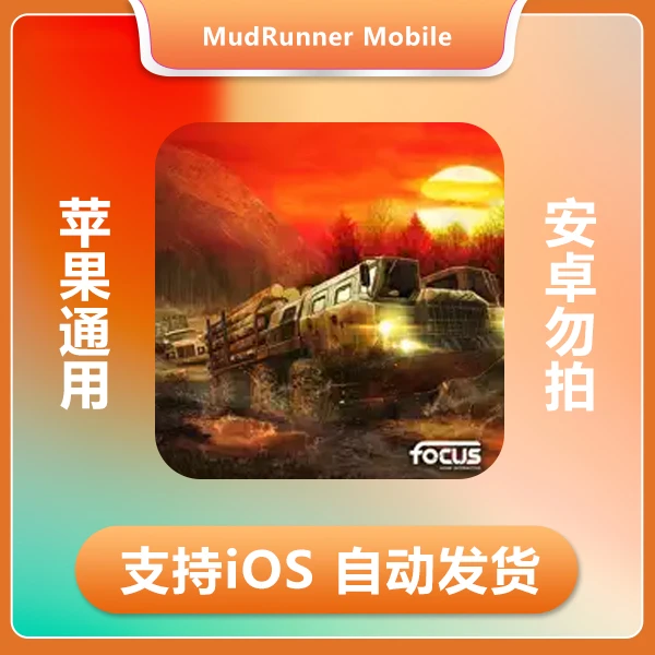泥泞旋转轮胎-MudRunner Mobile    苹果通用