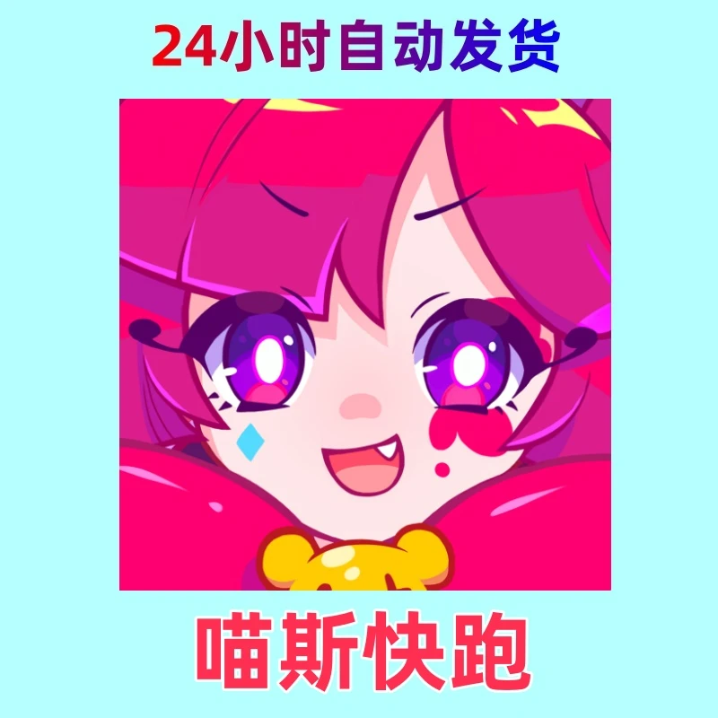 喵斯快跑 ios通用