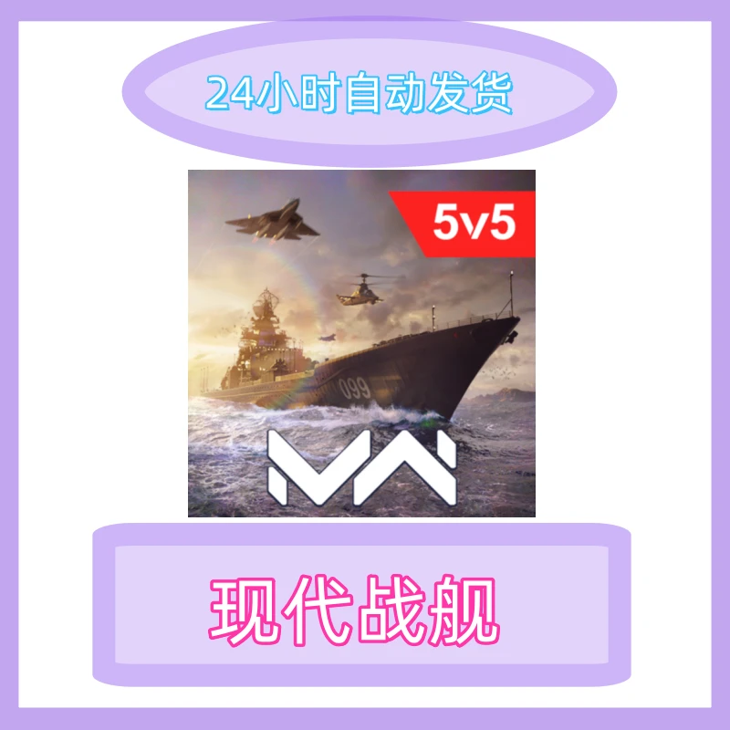 现代战舰 Modern Warships: Naval Battles 苹果通用