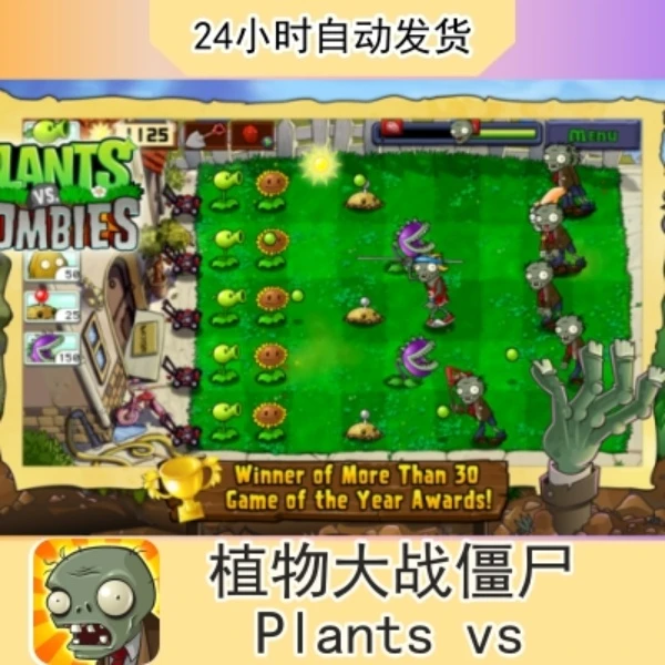 植物大战僵尸 英文版本 Plants vs 苹果通用