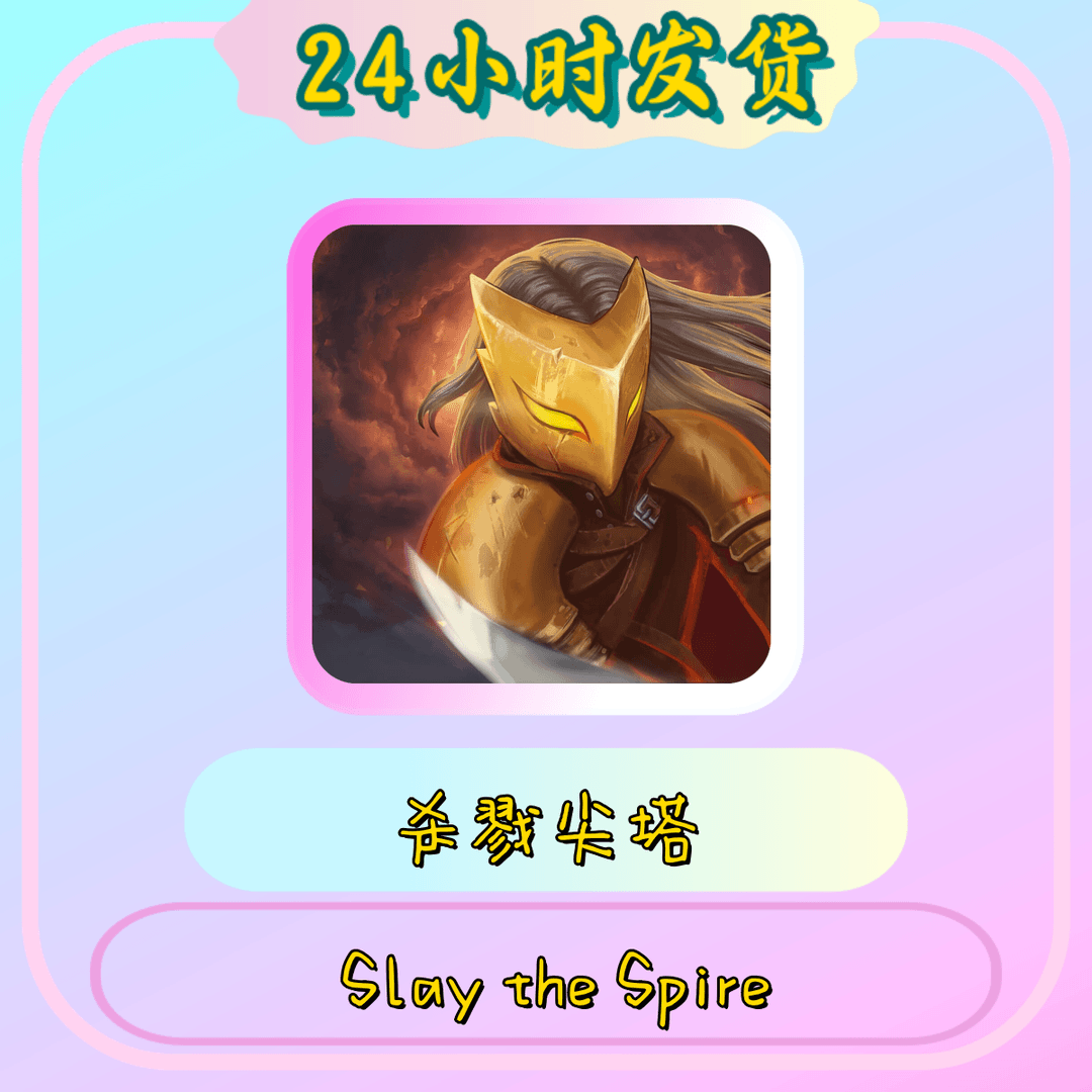 杀戮尖塔Slay the Spire 游戏 苹果通用