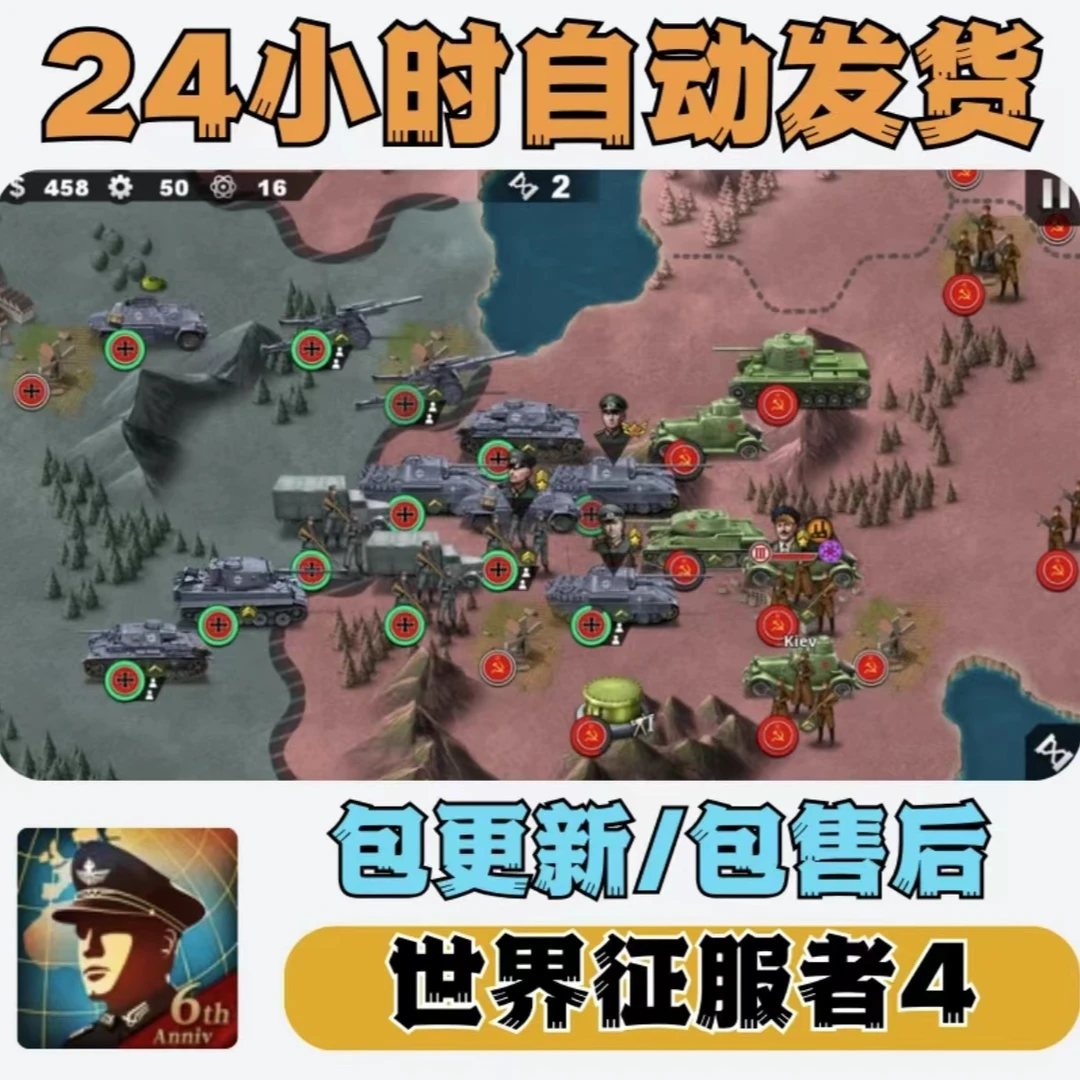 世界征服者4 不含内购 World Conqueror 4 手机 平板 苹果通用