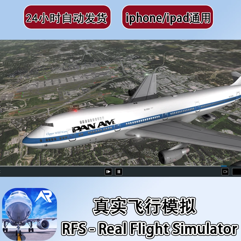 真实飞行模拟RFS - Real FlightSimulator游戏 苹果通用 正版下载
