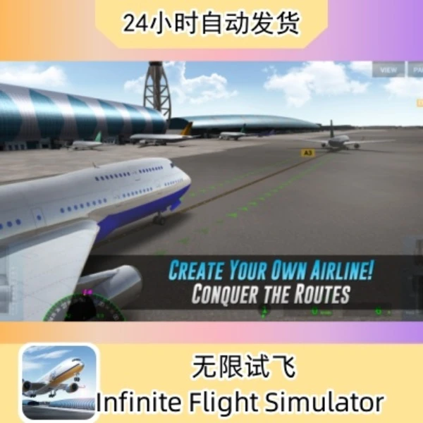 无限试飞 不含内购 Infinite Flight Simulator  苹果通用