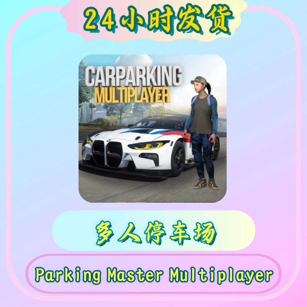 多人停车场 Parking Master Multiplayer    苹果通用