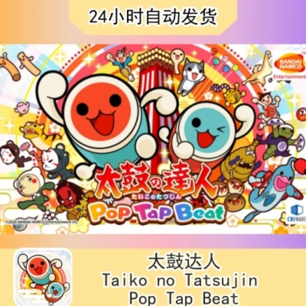 太鼓达人Taiko no Tatsujin Pop Tap Beat苹果通用
