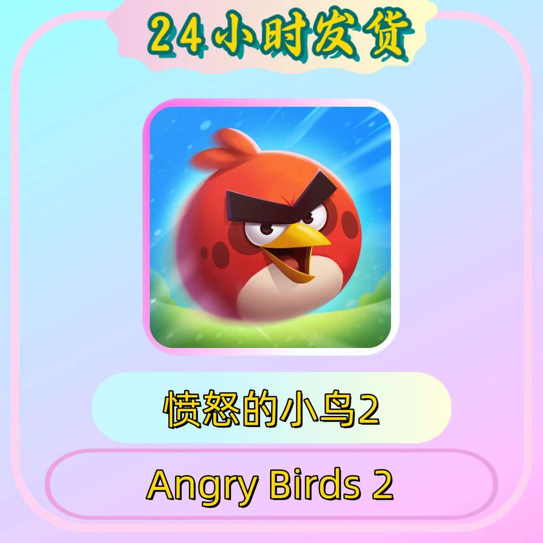 愤怒的小鸟2Angry Birds 2 iOS平板/苹果通用
