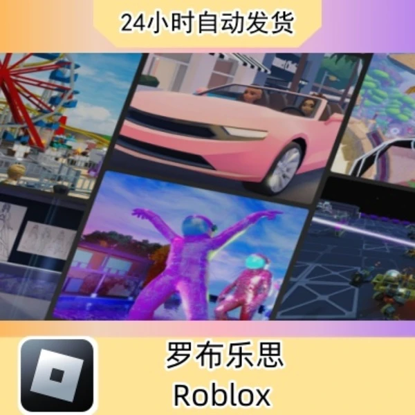罗布乐思 Roblox 苹果通用