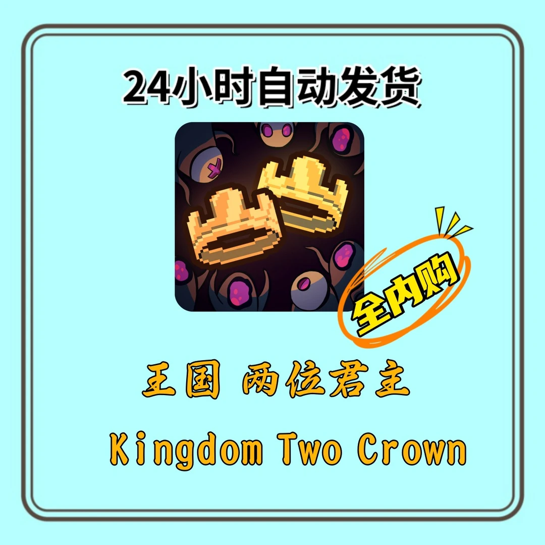 王国 两位君主 Kingdom Two Crowns全内购 苹果通用