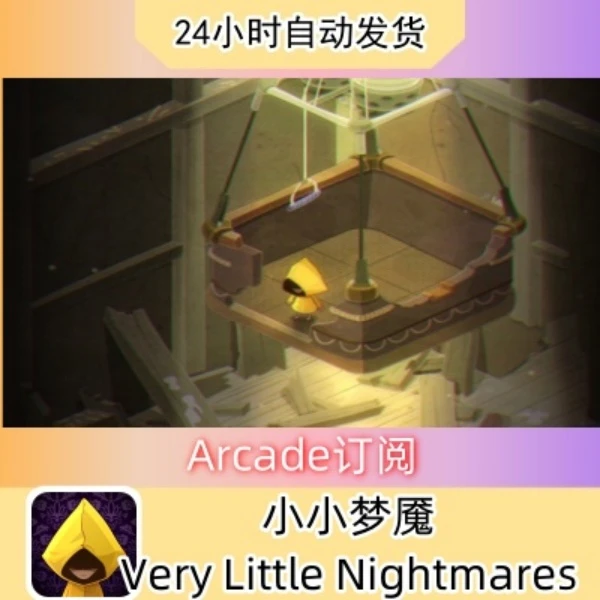 小小梦魇Very Little Nightmares+ 苹果通用