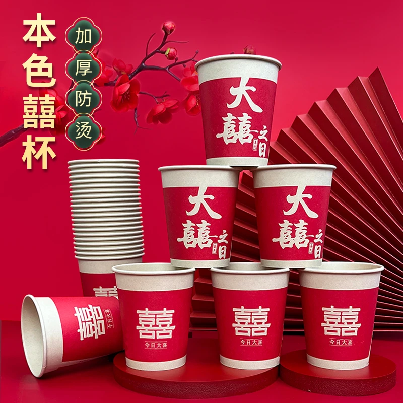 结婚纸杯整箱婚宴一次性纸杯子婚礼红色喜庆喜事水杯婚庆用品大全