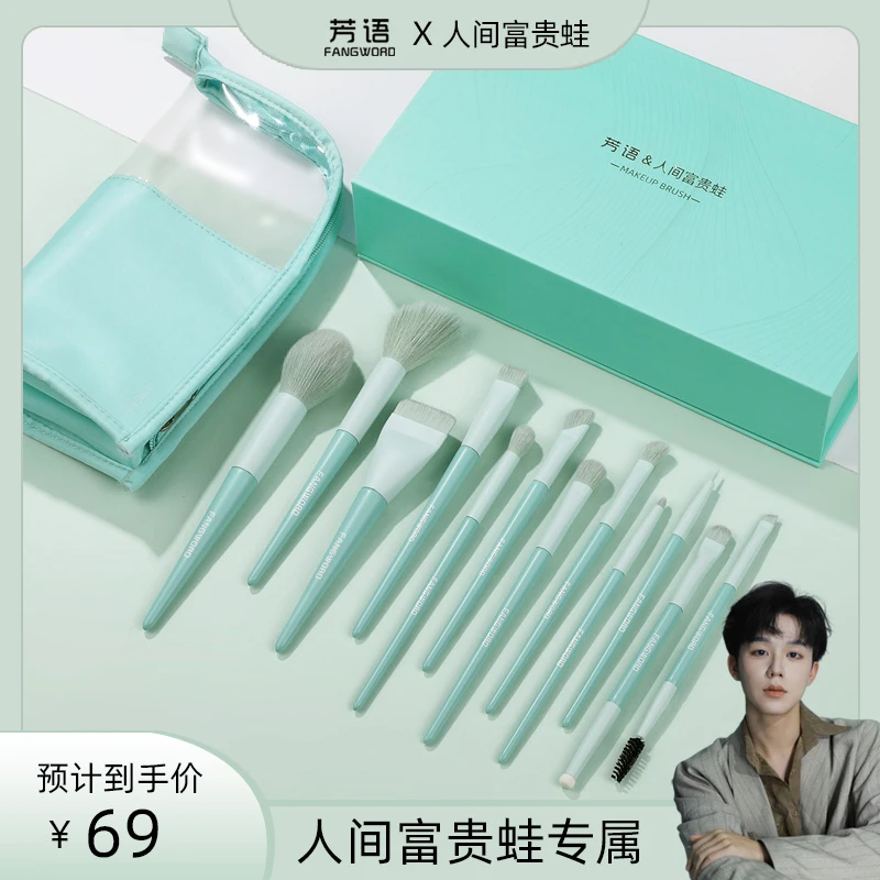 【富贵蛙联名款】12支套刷便携化妆刷柔软新手套盒软毛化妆套初学者
