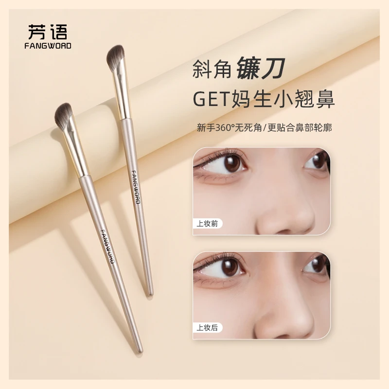 芳语F105镰刀斜头鼻影刷修容阴影侧影晕染刷鼻部晕染化妆刷