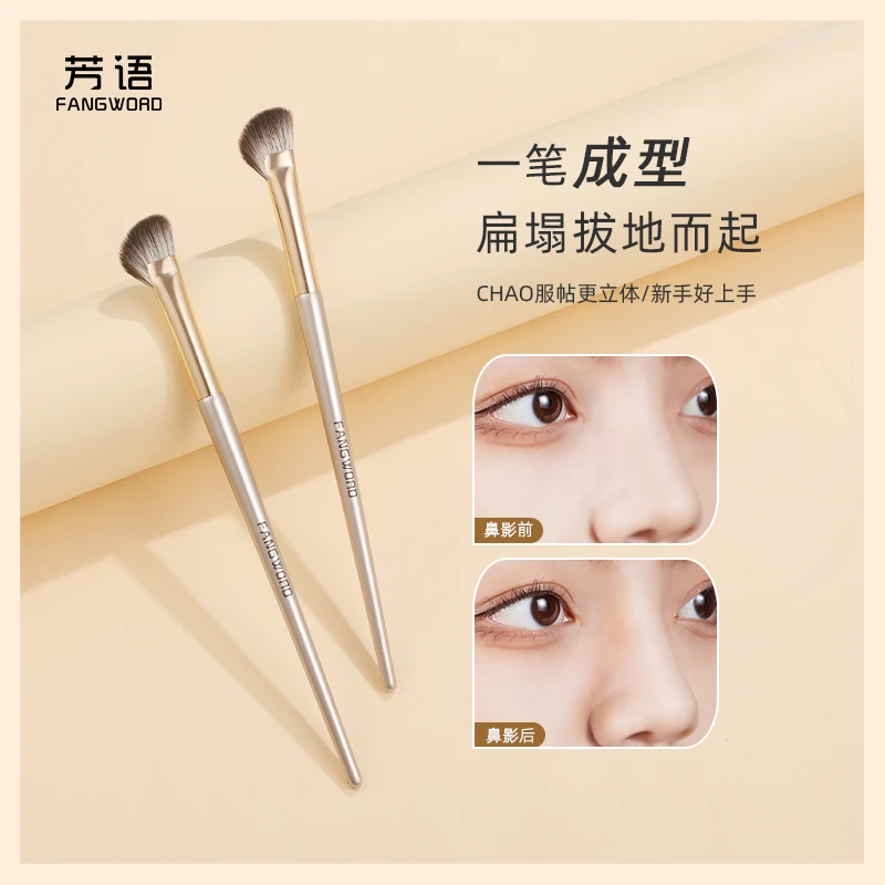 【梅梅专属】芳语F109半扇鼻影刷阴影侧影晕染刷软毛化妆刷