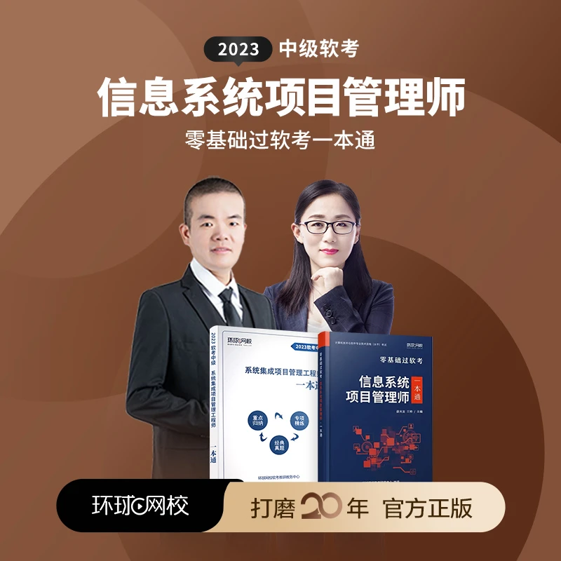 【软考中高级】2023环球网校中高级软考一本通应试书课备考礼包