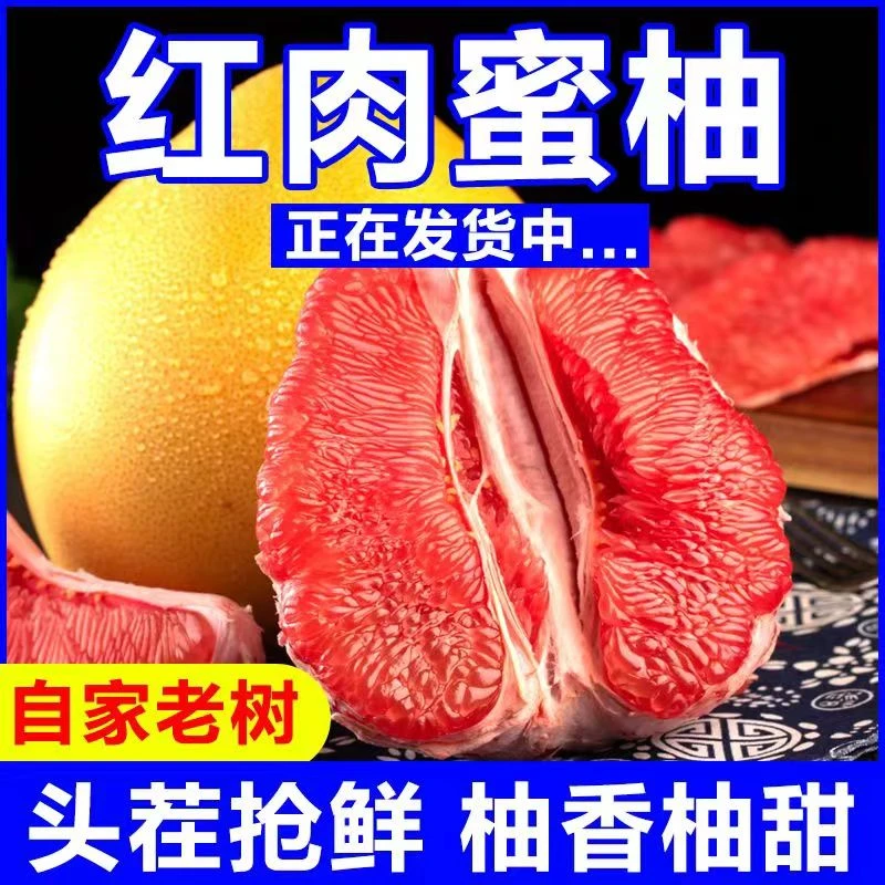 当季柚子红肉新鲜水果老树头茬正宗平和蜜柚红心孕妇4.5斤8.5斤