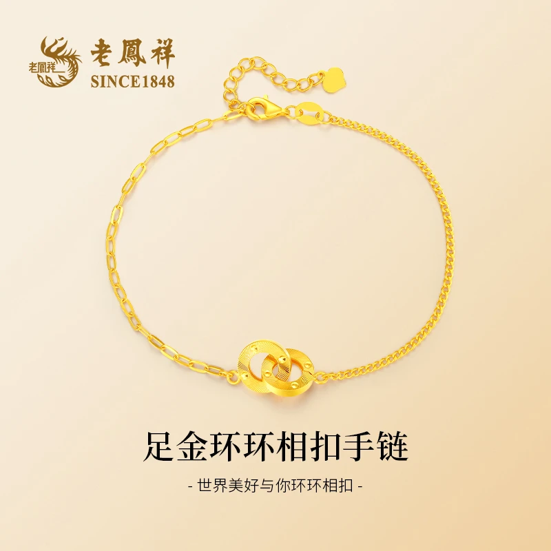 老鳯祥足金环环相扣手链女款轻奢时尚百搭女士小众简约金手链