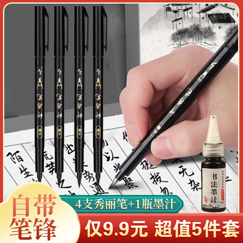 抢！【9.9元5件套】秀丽笔毛笔书法练字钢笔式软笔签名笔中国风学生