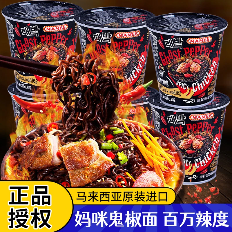 马来西亚MAMEE妈咪鬼椒面变态辣魔鬼干拌面捞泡面进口正版火鸡面