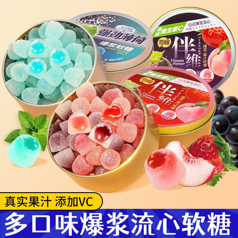 奇峰爆浆果汁软糖水果味夹心糖果铁盒装含VC薄荷QQ糖橡皮糖喜糖