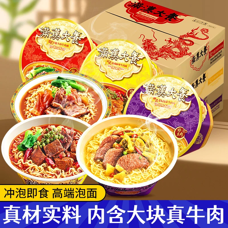 统一满汉大餐牛肉面碗装台式半筋半肉高端泡面免煮方便面夜宵速食