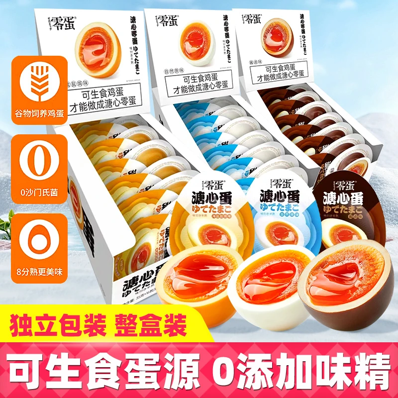 零蛋溏心蛋即食8分熟盐焗卤蛋糖心蛋新鲜温泉蛋半熟营养早餐鸡蛋