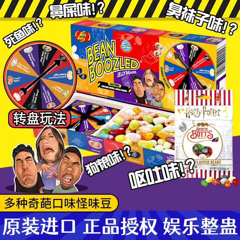 泰国jellybelly吉力贝怪味豆挑战哈利波特怪味糖恶搞整蛊糖果零食