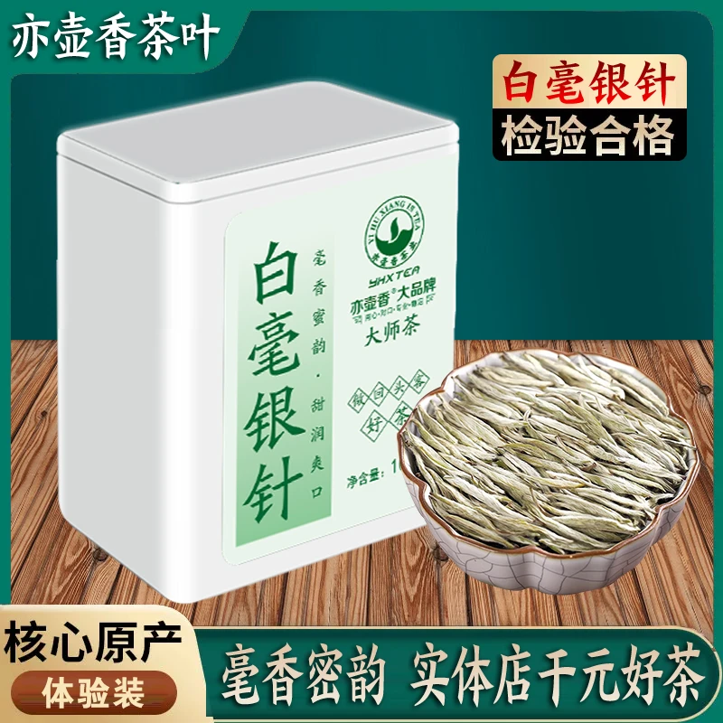 白毫银针明前明头30克/500克