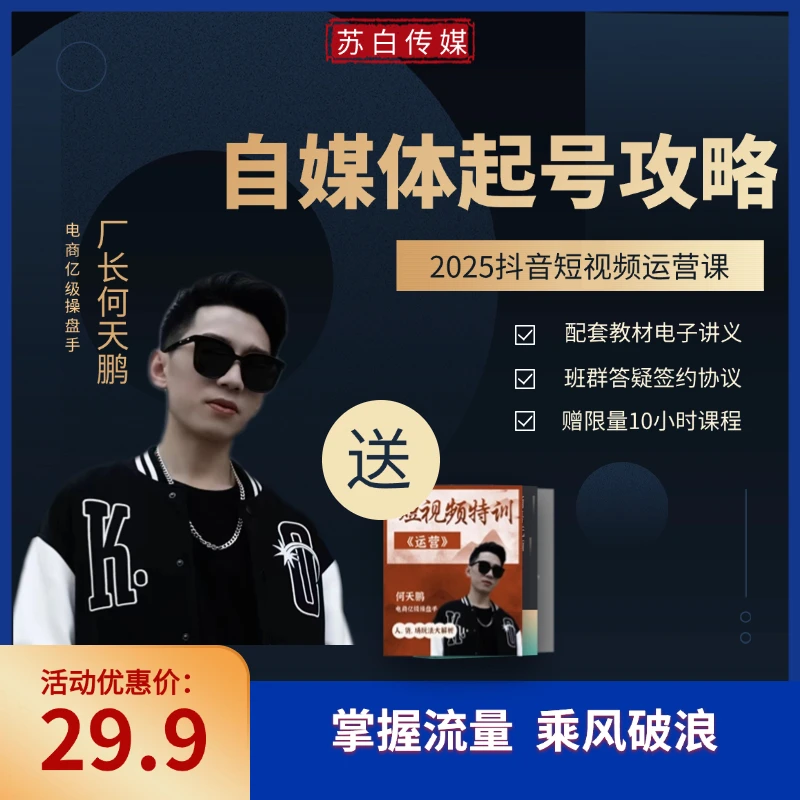 （何老师专属）2025抖音小红书账号起量矩阵内容运营课