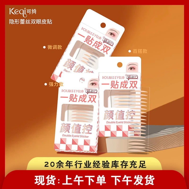 【达人甄选】可绮蕾丝双眼皮贴126枚送36枚 自然定型大眼美目内双