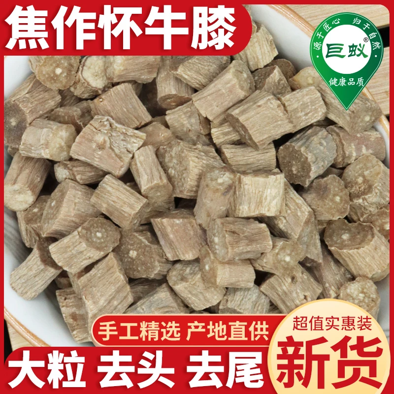 牛膝中药材批发怀牛膝的功效正品怀牛七河南非野生牛膝粉牛夕杜仲