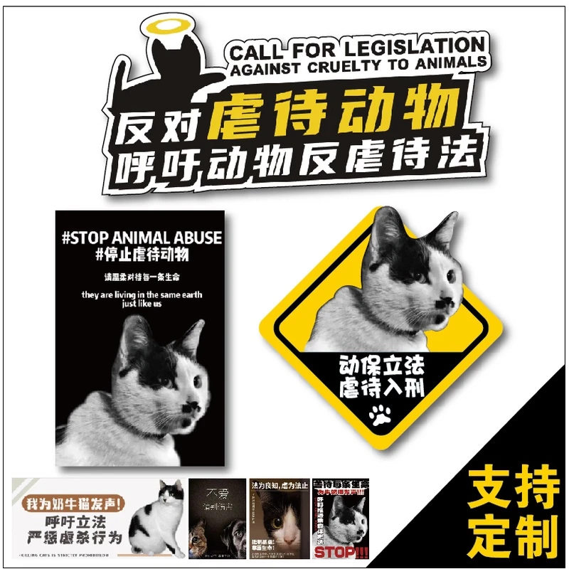 宠物贴纸制作 动保立法  呼吁动物反虐待法 支持定制猫咪狗狗车贴