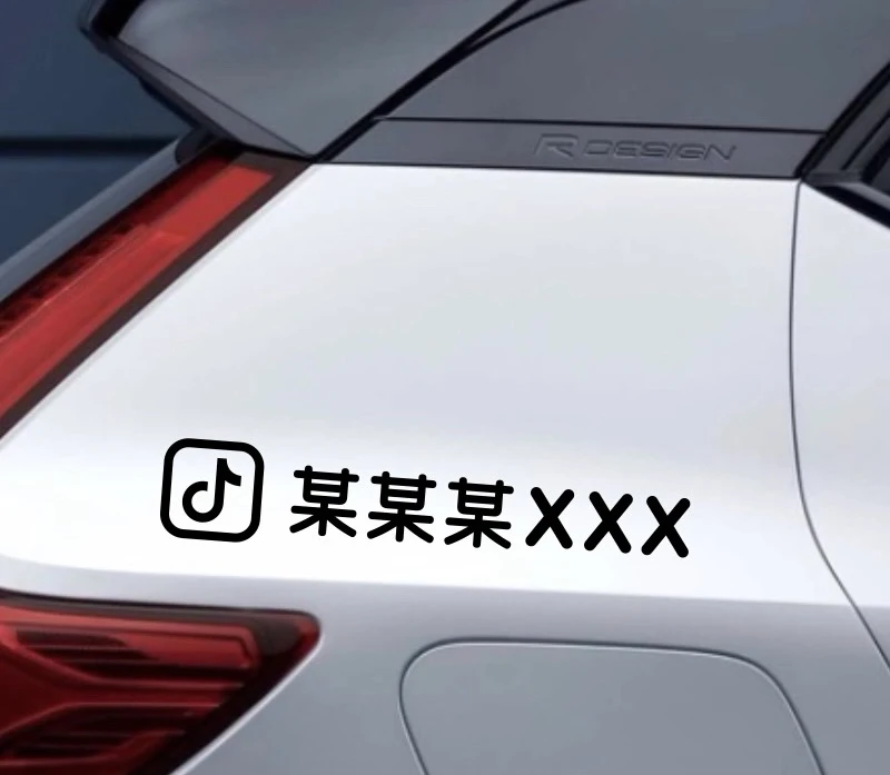 抖音ID昵称汽车三角窗定制自定义玻璃个性车贴电动摩托diy贴纸